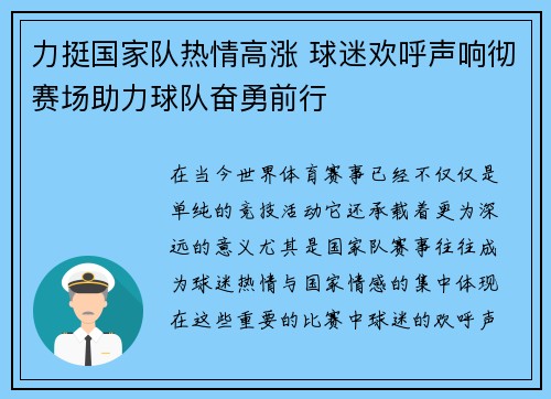 力挺国家队热情高涨 球迷欢呼声响彻赛场助力球队奋勇前行