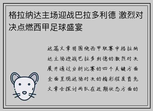 格拉纳达主场迎战巴拉多利德 激烈对决点燃西甲足球盛宴