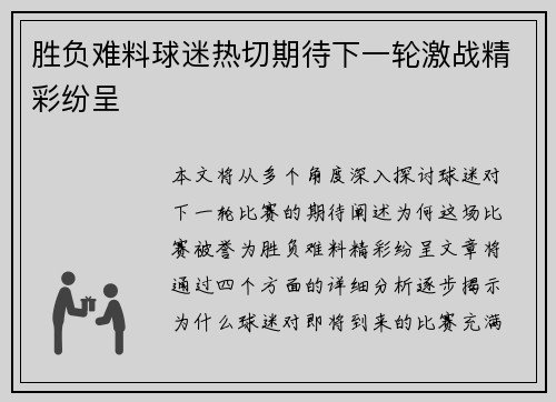 胜负难料球迷热切期待下一轮激战精彩纷呈