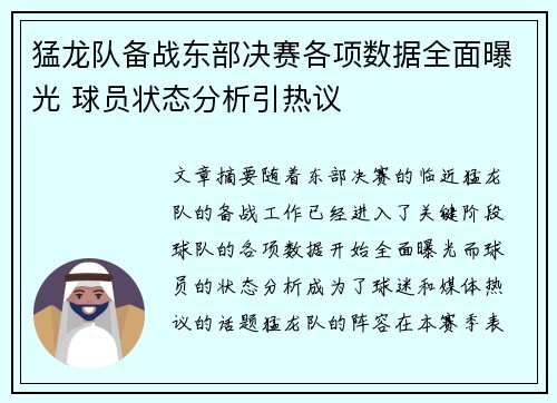 猛龙队备战东部决赛各项数据全面曝光 球员状态分析引热议