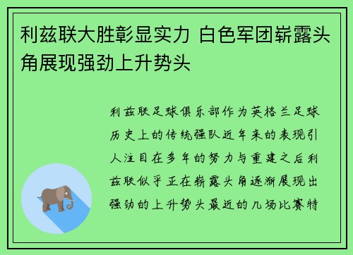利兹联大胜彰显实力 白色军团崭露头角展现强劲上升势头